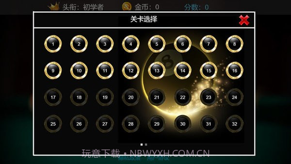 台球国度FXv1.9截图