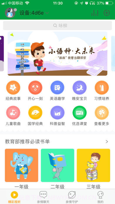 叮当机器人2.10截图