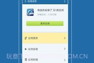 康佳电视管家V1.5.8截图