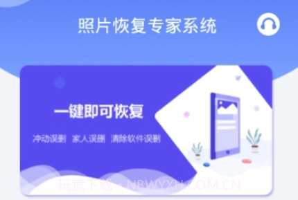 照片恢复专家系统v1.1.8截图