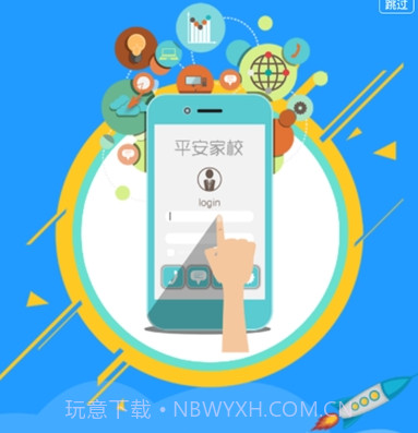 平安家校四川版v1.1.14截图