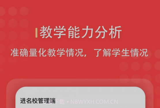 进名校管理端v1.1.14截图