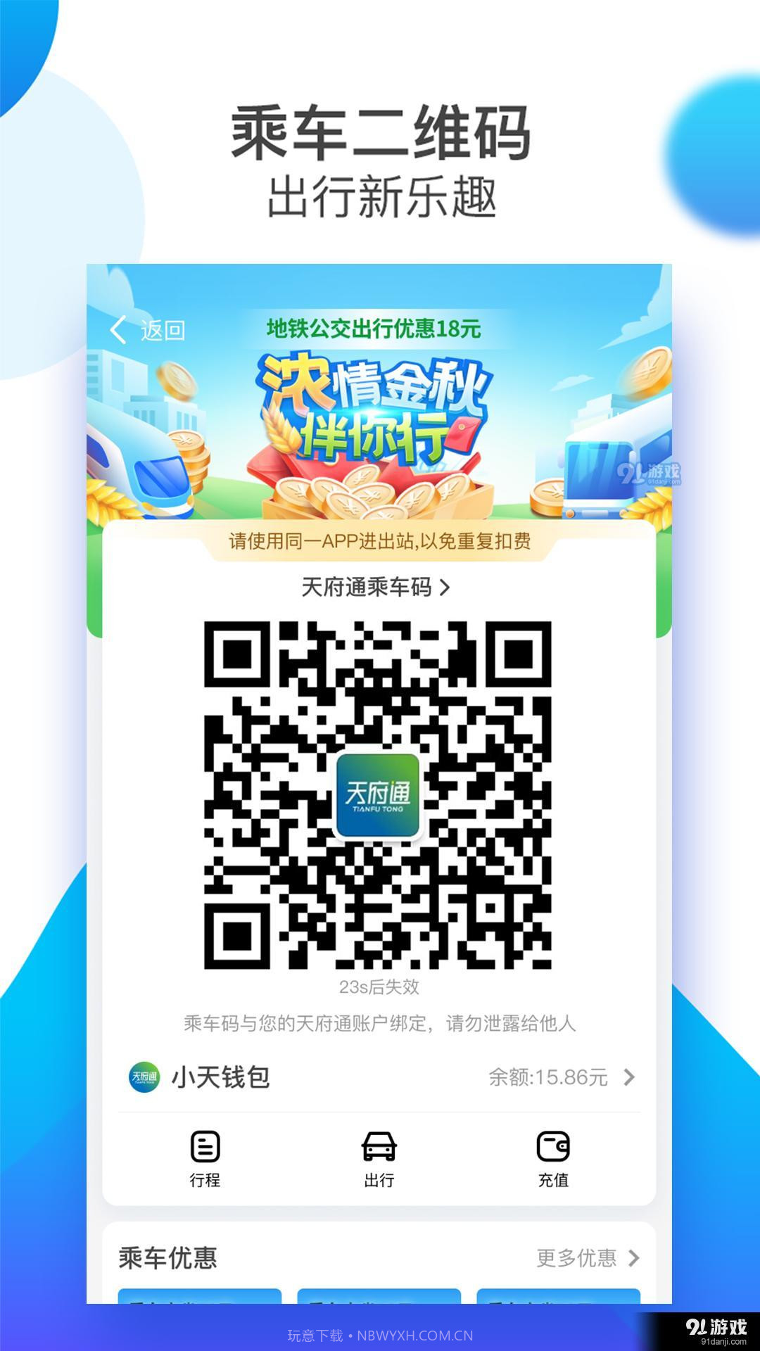 天府通5.6.0截图