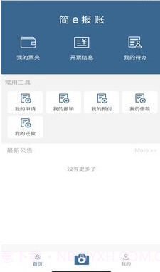 简e报账v1.6.14截图