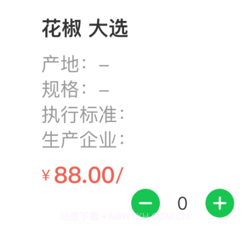 寻找香料v1.000.9截图
