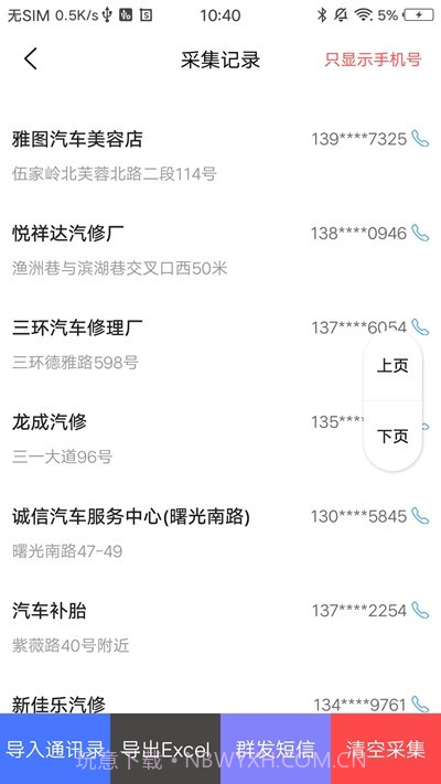 客流宝v1.0.15截图