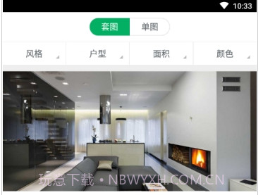 新房装修v3.0.18截图