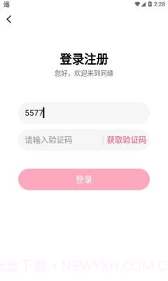 同缘交友手机版1.5.9截图