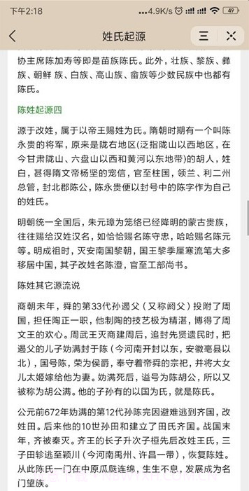 姓氏起源查询appv1.7截图