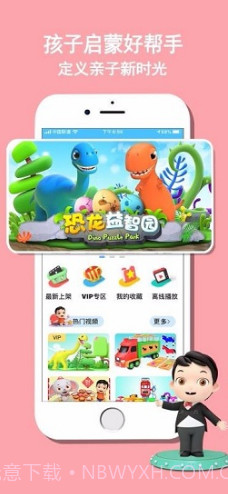 益智宝贝(益智宝贝动画片全集)安卓V1.1.3截图