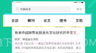 爱学术V3.10截图