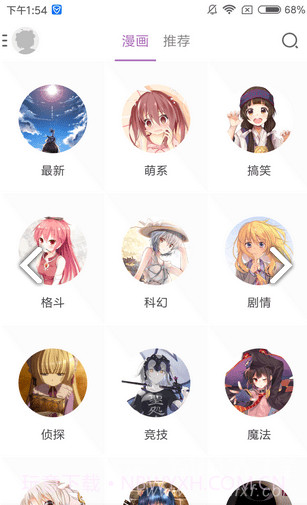 喵阅漫画手机3.0.1截图