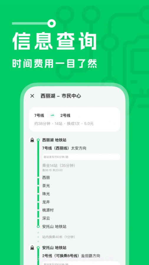 坐地铁宝v1.0.0安卓版截图