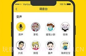 元神变声器v1.0.12截图