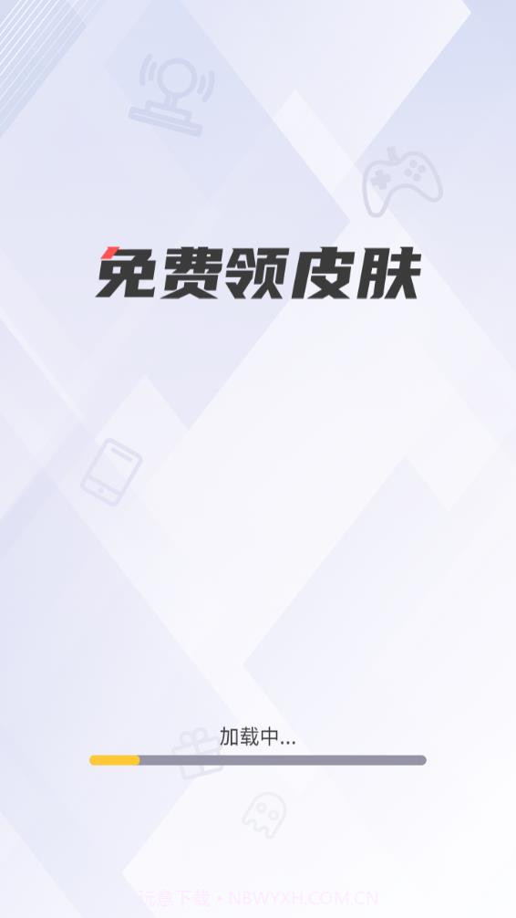 皮肤助手1.0.8截图