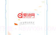 爱贷网V3.1.9截图