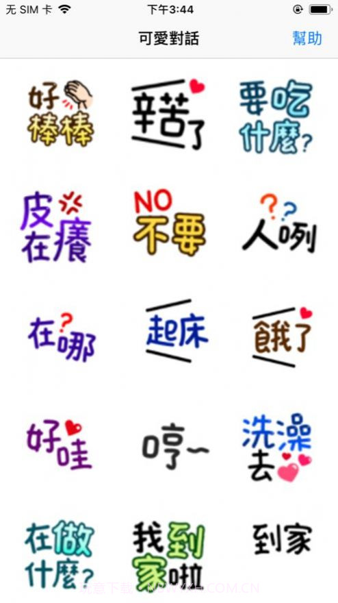 可爱对话v1.0.5截图
