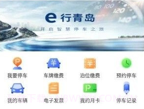 e行青岛v1.2.11截图