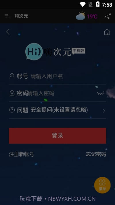 嗨次元1.16截图