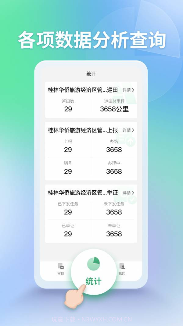 田长巡管理端1.0.3截图