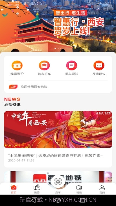 智惠行(刷脸进地铁)1.0.2截图