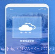 映雪降温管家v1.0.13截图