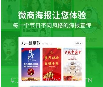 微商海报大师v1.0.13截图