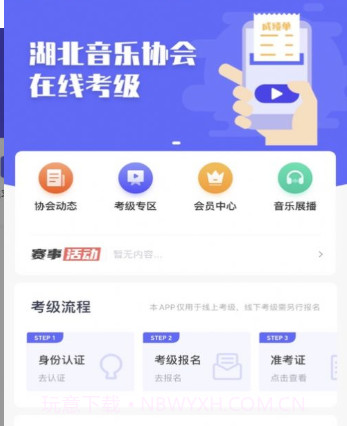 湖北音协在线v1.12截图