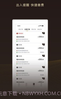 慧停车v5.6.19截图