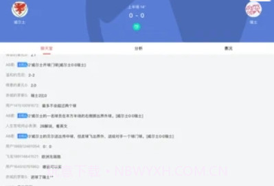 速8体育v1.5.11截图