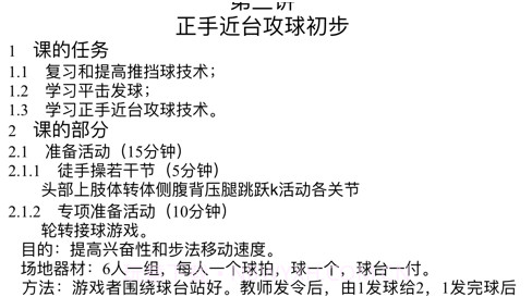 乒乓球自学教程大全v14.5.15截图