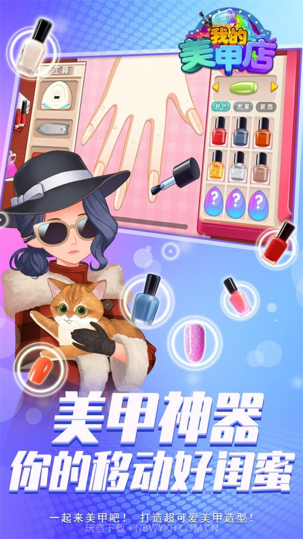我的美甲店100.0.10截图