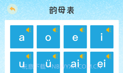 拼音学习v1.14截图