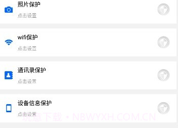 Fox隐私助手v1.7截图