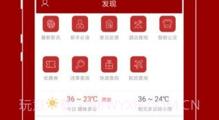 悦西安V6.0.12截图