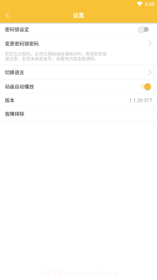 谜妹漫画官方版1.1.5截图