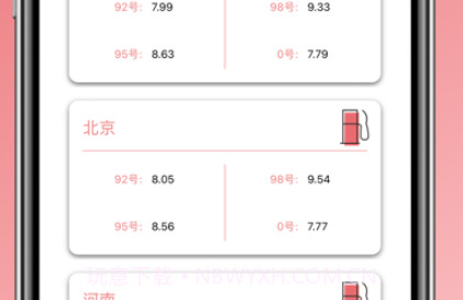 那新鲜儿工具v1.0.12截图