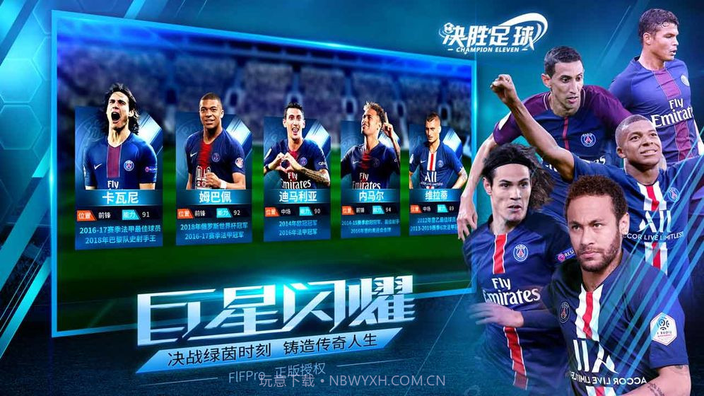 决胜足球v1.3.11截图
