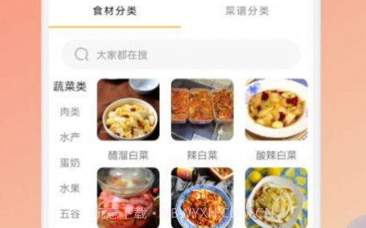 歹饭菜谱v1.14截图