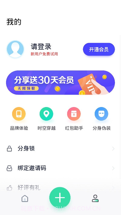 分身有术最新正式版3.16.7截图