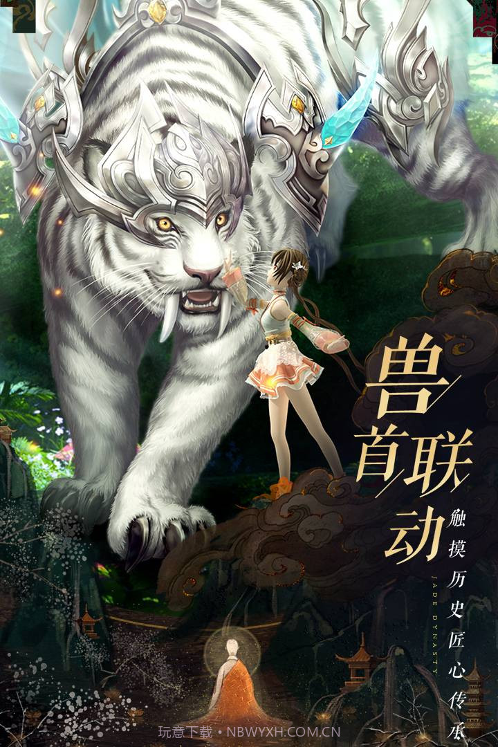 诛仙手游官方1.868.9截图