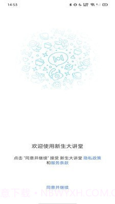新生大讲堂1.8.11截图