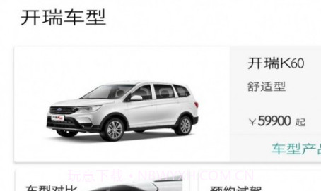 开瑞汽车v1.0.18截图