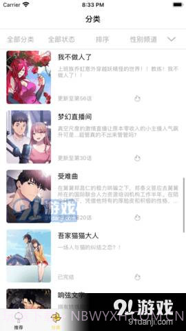 biubiu漫画6.6.10截图