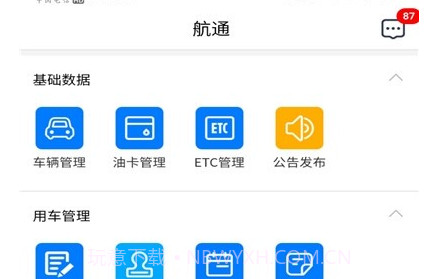 航通车管家v1.1.16截图