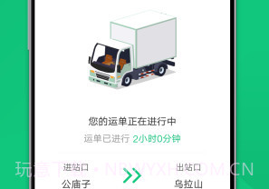 快快绿通车v1.12截图