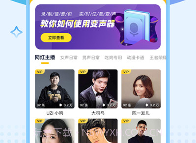 特效变声器免费版v9.8.10截图