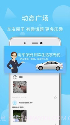 用车保姆v1.1.15截图