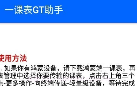 一课表GT助手V1.11截图