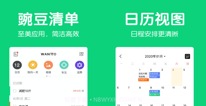 豌豆清单v2.2.15截图